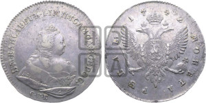 1 рубль 1742 года СПБ (СПБ под портретом)