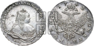 1 рубль 1742 года СПБ (СПБ под портретом)