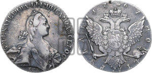 1 рубль 1767 года СПБ/АШ ( СПБ, без шарфа на шее)