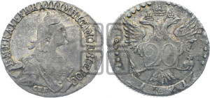 20 копеек 1771 года СПБ (без шарфа на шее)