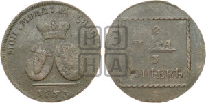 2 пара - 3 копейки 1773 года (для Молдовы)
