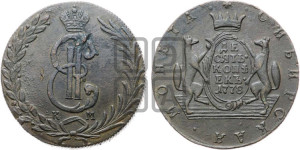 10 копеек 1778 года КМ (для Сибири)