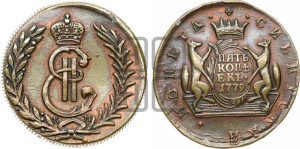 5 копеек 1779 года КМ (для Сибири)