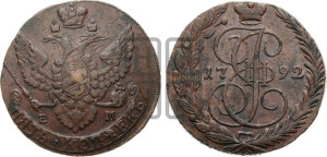 5 копеек 1792 года ЕМ (ЕМ, Екатеринбургский монетный двор)