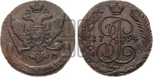 5 копеек 1794 года АМ (АМ, Аннинский монетный двор)