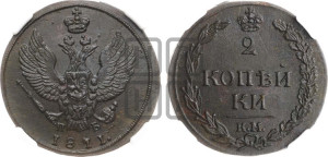 2 копейки 1811 года КМ/ПБ (“Тетерев”,  КМ, Сузунский двор)