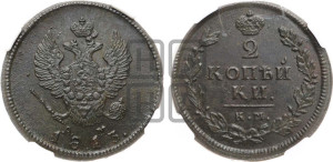 2 копейки 1813 года КМ/АМ (Орел обычный, КМ, Сузунский двор)