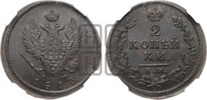 2 копейки 1813 года КМ/АМ (Орел обычный, КМ, Сузунский двор)