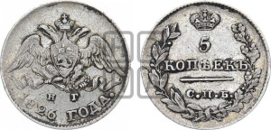 5 копеек 1826 года СПБ/НГ (орел с опущенными крыльями)