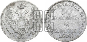 30 копеек - 2 злотых 1835 года МW (MW, Варшавский двор)