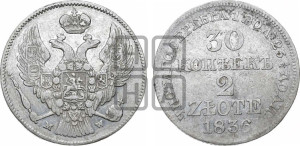 30 копеек - 2 злотых 1836 года МW (MW, Варшавский двор)