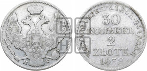 30 копеек - 2 злотых 1838 года МW (MW, Варшавский двор)
