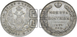 Полтина 1839 года СПБ/НГ (Орел 1832 года СПБ/НГ, перья крыльев растрепаны, над державой 4 пера вниз, щит герба больше)
