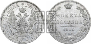 Полтина 1845 года СПБ/КБ (Орел образца 1845 года СПБ/КБ, перья крыльев растрепаны, над державой 3 пера вниз, в хвосте 9 перьев)