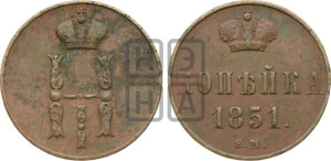 1 копейка 1851 года ЕМ (“Серебром”, ЕМ, с вензелем Николая I)