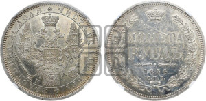 1 рубль 1854 года СПБ/НI (Орел 1851 года СПБ/НI, в крыле над державой 3 пера вниз, Св.Георгий без плаща)