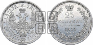 25 копеек 1855 года СПБ/НI (орел 1850 года СПБ/НI, перья растрепаны, хвост узкий из 7-ми перьев)