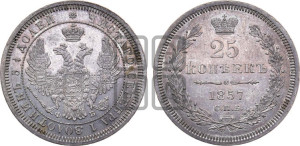 25 копеек 1857 года СПБ/ФБ (орел 1850 года СПБ/ФБ, перья растрепаны, хвост узкий из 7-ми перьев)