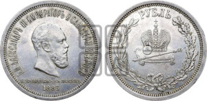 1 рубль 1883 года ЛШ (В память коронации императора Александра III)