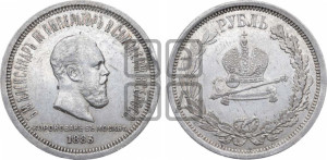 1 рубль 1883 года ЛШ (В память коронации императора Александра III)