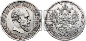 50 копеек 1894 года (АГ)