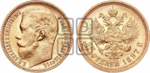 15 рублей 1897 года (АГ)
