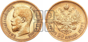 7 рублей 50 копеек 1897 года (АГ)