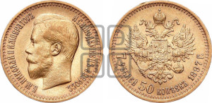 7 рублей 50 копеек 1897 года (АГ)