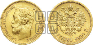 5 рублей 1900 года (ФЗ)