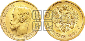 5 рублей 1901 года (ФЗ)