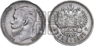 1 рубль 1901 года (ФЗ)