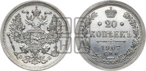 20 копеек 1907 года СПБ/ЭБ