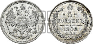 5 копеек 1908 года СПБ/ЭБ