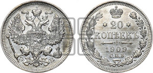20 копеек 1909 года СПБ/ЭБ