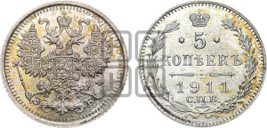 5 копеек 1911 года СПБ/ЭБ