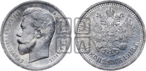 50 копеек 1913 года (ВС)