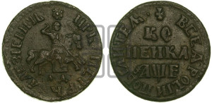 1 копейка 1705 года МД (МД, всадник без плаща)