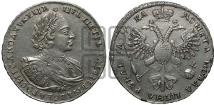 1 рубль 1721 года К (портрет в наплечниках, знак медальера К)