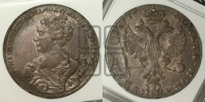 1 рубль 1726 года (Портрет влево, Московский тип, хвост орла узкий)
