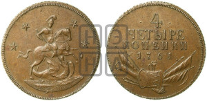 4 копейки 1761 года. Новодел.