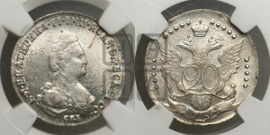 20 копеек 1784 года СПБ (новый тип)