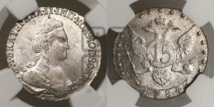 15 копеек 1784 года СПБ (новый тип)
