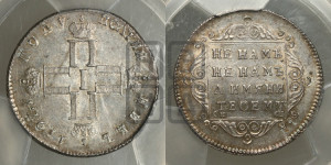Полуполтинник 1797 года СМ/ФЦ (Утяжеленный)