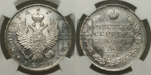 1 рубль 1820 года СПБ/ПД (орел 1819 года СПБ/ПД, корона больше, обод уже; скипетр длиннее, хвост длиннее, вытянутый)