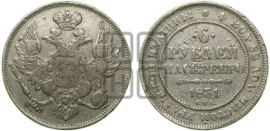 6 рублей 1831 года СПБ