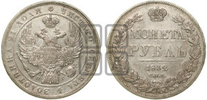 1 рубль 1832 года СПБ/НГ (Орел 1832 года СПБ/НГ, в крыле над державой 5 перьев вниз, хвост прямой из 9 перьев, центральное перо выступает)
