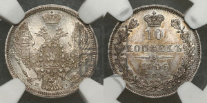 10 копеек 1846 г. (орел 1845 года СПБ/ПА, крылья широкие, над державой 3 пера вниз, корона больше, Св.Георгий в плаще)