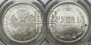 1 рубль 1868 года СПБ/НI (орел 1859 года СПБ/НI, перья хвоста в стороны)