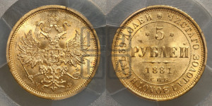 5 рублей 1881 года СПБ/НФ (орел 1859 года СПБ/НФ, хвост орла объемный)