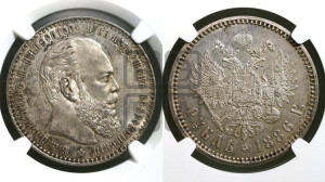 1 рубль 1886 года (АГ) (большая голова)